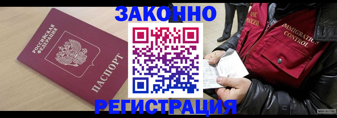 прописка ребенка в Почепе