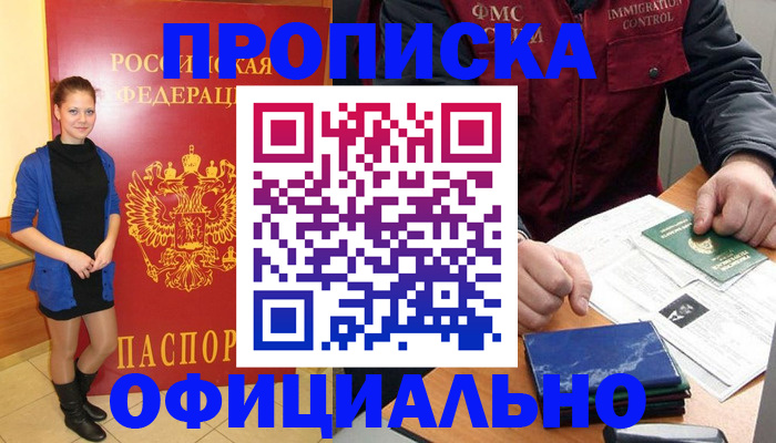 прописка 2025 в Почепе